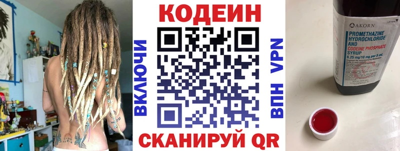 Кодеин напиток Lean (лин)  Горнозаводск 